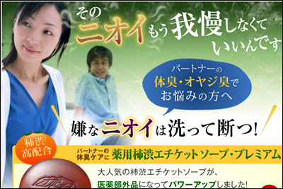 体臭予防対策に渋柿石鹸.png