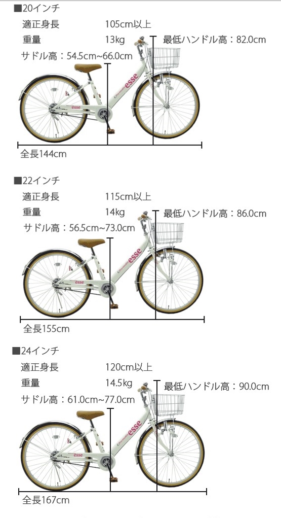 子供用自転車サイズ-vert.jpg