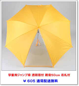 学童用通学用傘.png