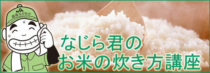 美味しいお米の炊き方.jpg