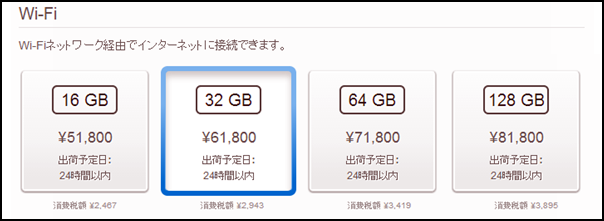 iPadair価格比較アイパッドエアーapplestore.png