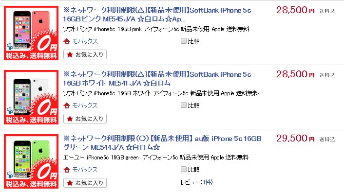 iphone5c中古が安い.jpg